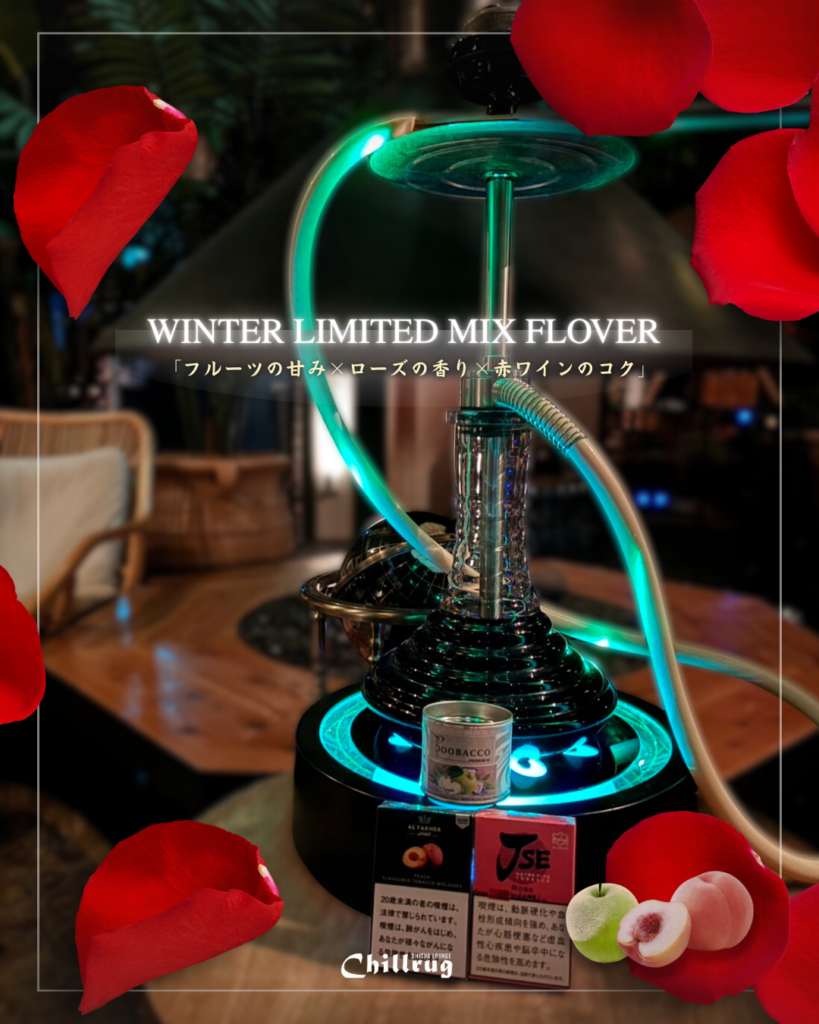 Winter Limited Mix – チルラグ中目黒店