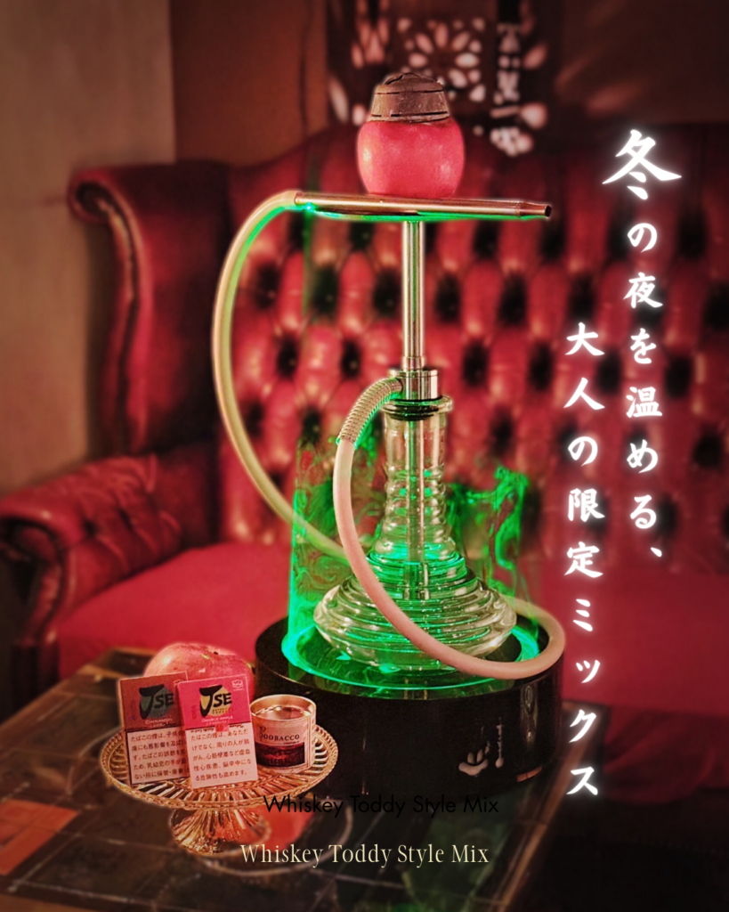 Winter Limited Mix  – チルラグ西麻布店