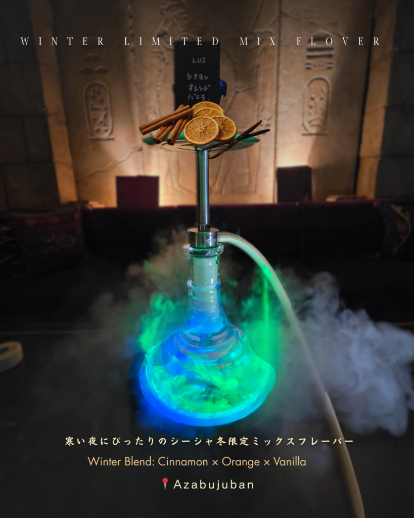 Winter Limited Mix Flavor – チルラグ 東京 麻布十番店