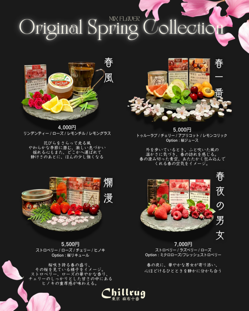 【東京麻布十番店】春を彩る、4つの特別なミックスフレーバー